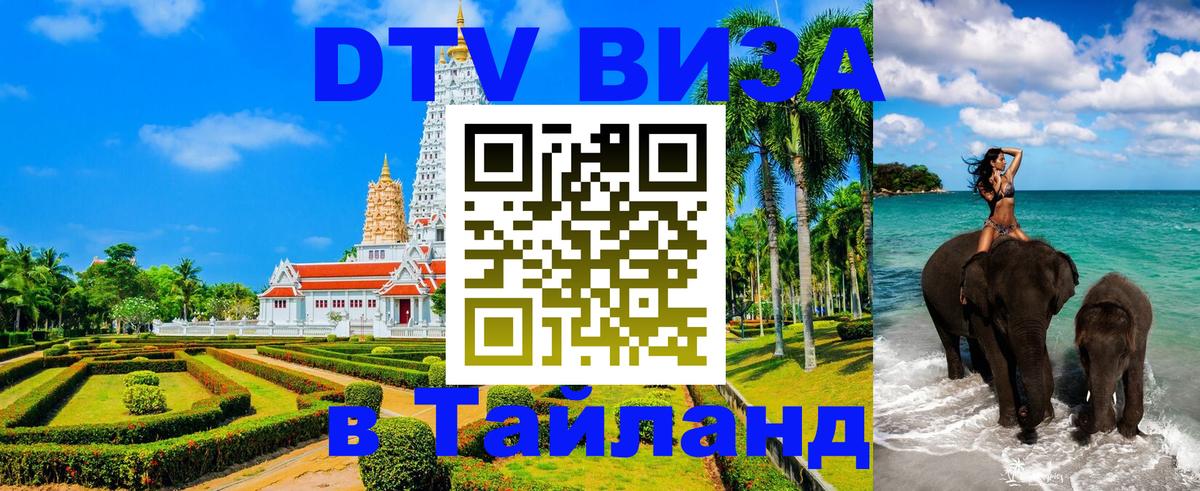 DTV Visa Thailand — прайс и условия, виза без дополнительных документов - 
